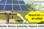 Solar Moter Subsidy Yojana 2025